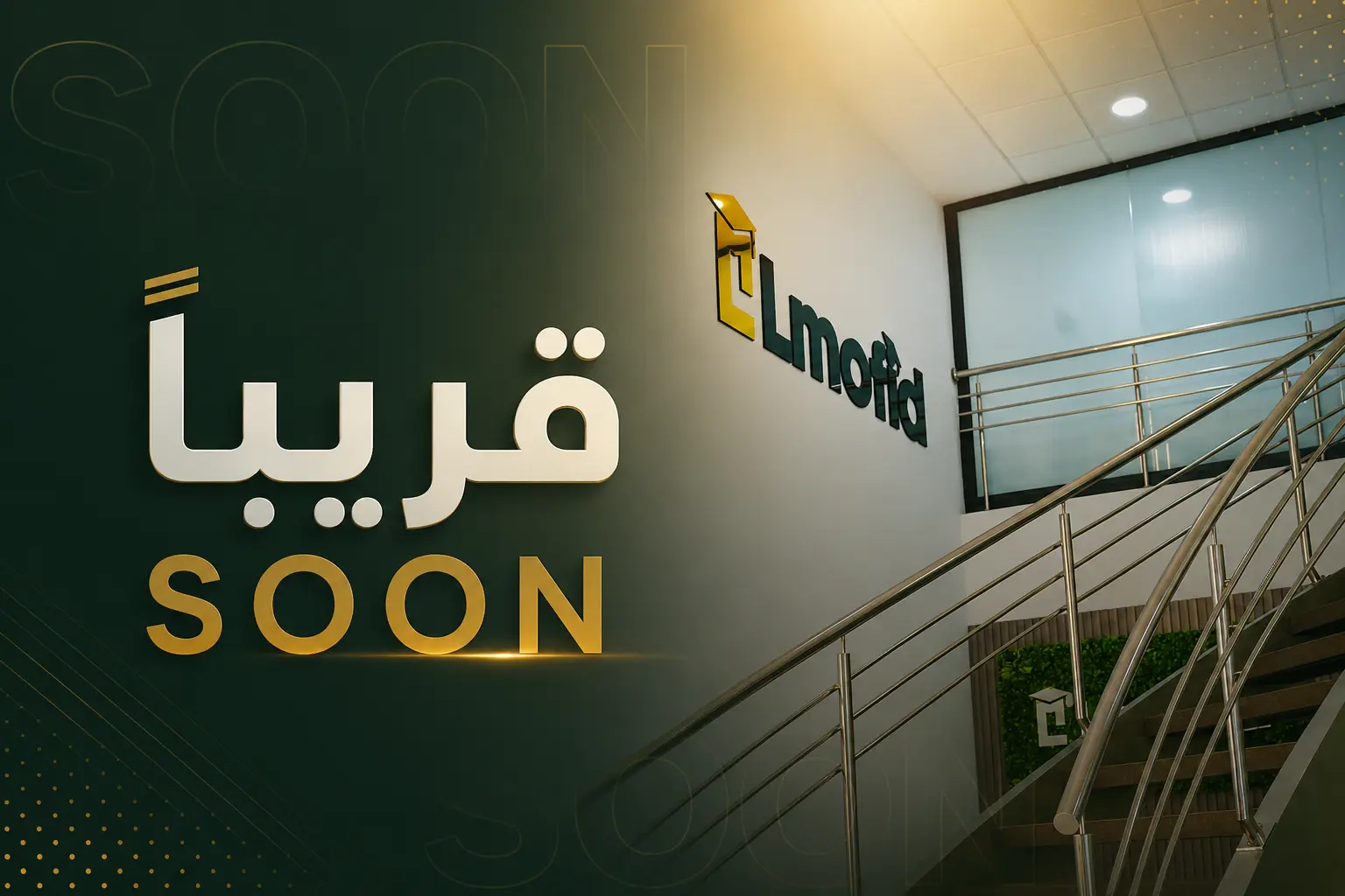 أكاديمية المفيد الرباط